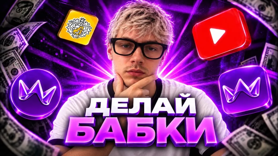 Как заработать в интернете и начать получать доход без вложений
